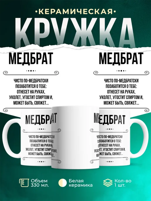 Кружка Профессия Медбрат