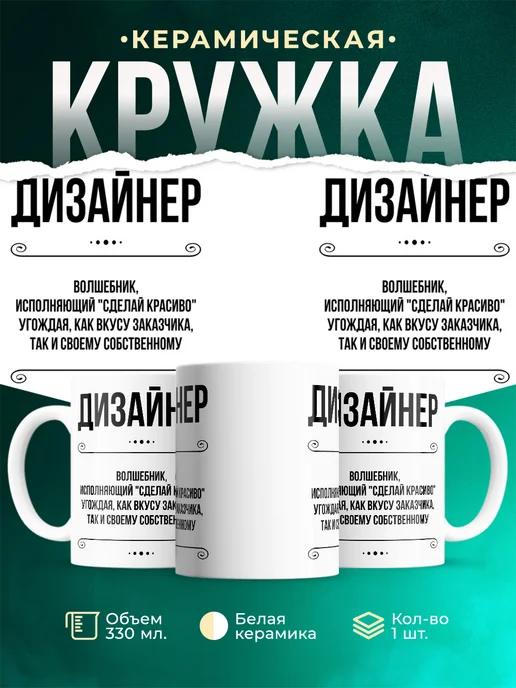 Кружка Профессия Дизайнер