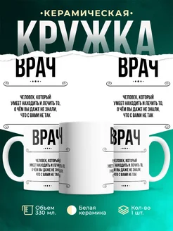 Кружка профессия Врач