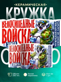 Кружка 23 февраля Элита