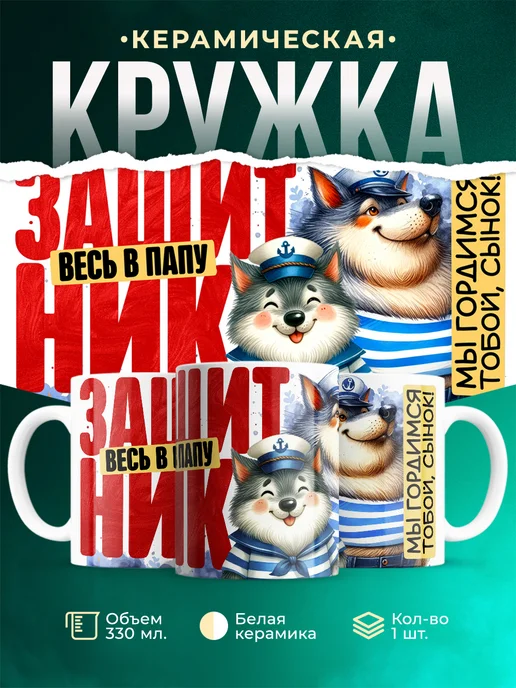 Кружка 23 февраля Весь в папу