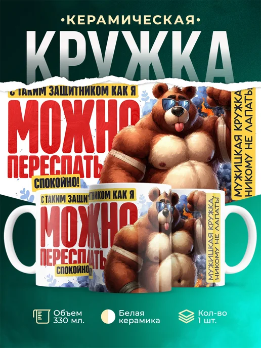 Кружка 23 февраля С таким защитником...