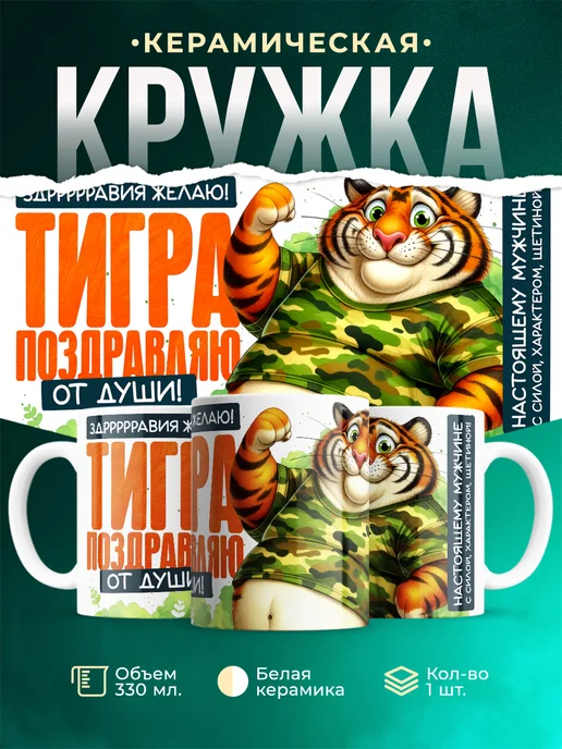 Кружка 23 февраля Настоящему мужчине
