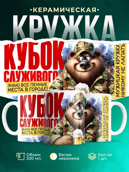 Кружка 23 февраля Кубок служивого