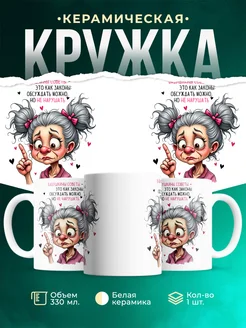 Кружка Семья Бабушкины советы