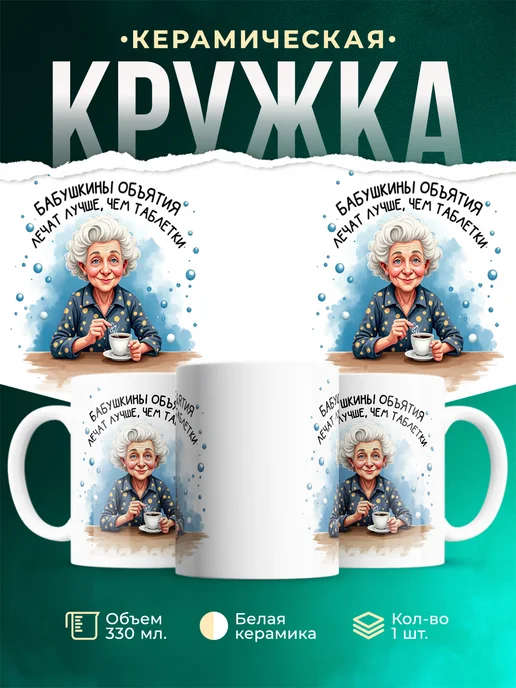 Кружка Семья Бабушкины объятия