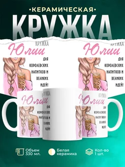 Кружка блондинка Юлии