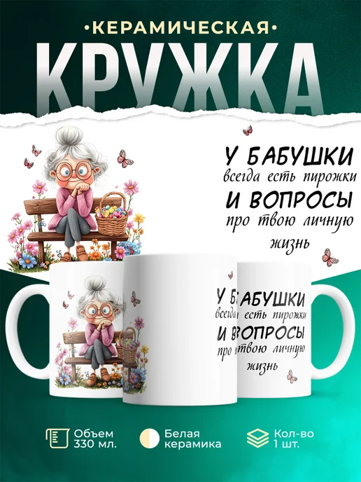Кружка Семья Бабушка