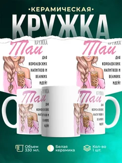 Кружка блондинка Таи