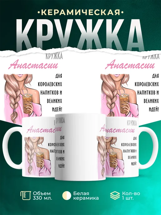 Кружка блондинка Анастасии