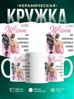 Кружка брюнетка Жени