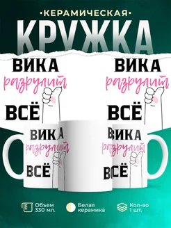 Кружка всё разрулит Вика