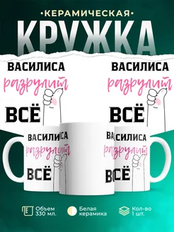 Кружка всё разрулит Василиса