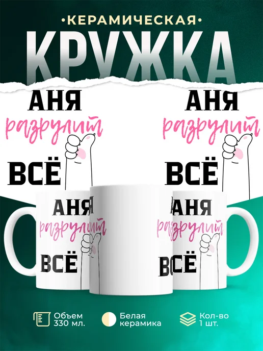 Кружка Всё разрулит Аня