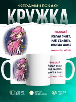 Кружка Знаки зодиака Водолей