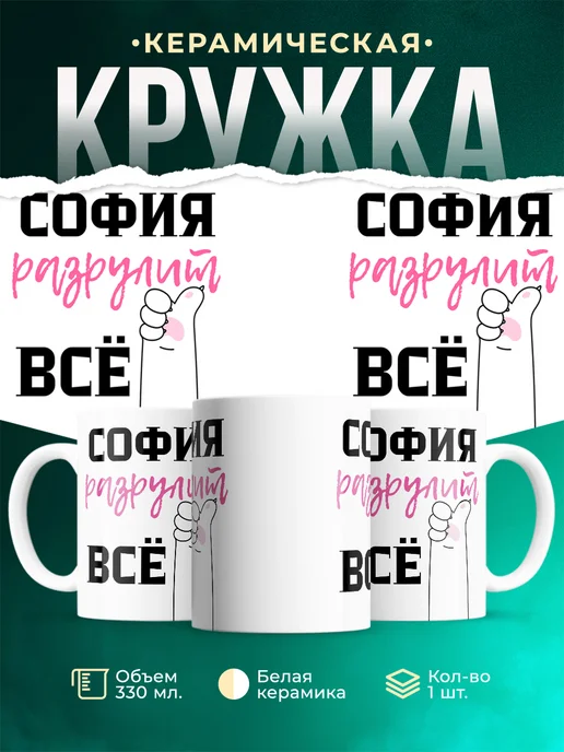 Кружка Всё разрулит София