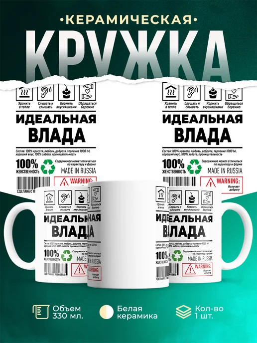 Кружка Идеальная Влада