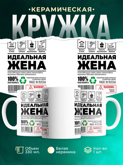 Кружка Шуточная кружка Идеальная жена