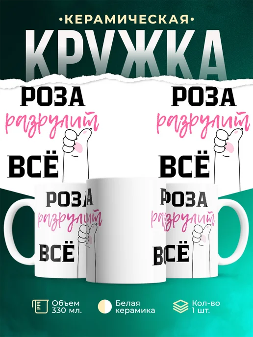Кружка Всё разрулит Роза
