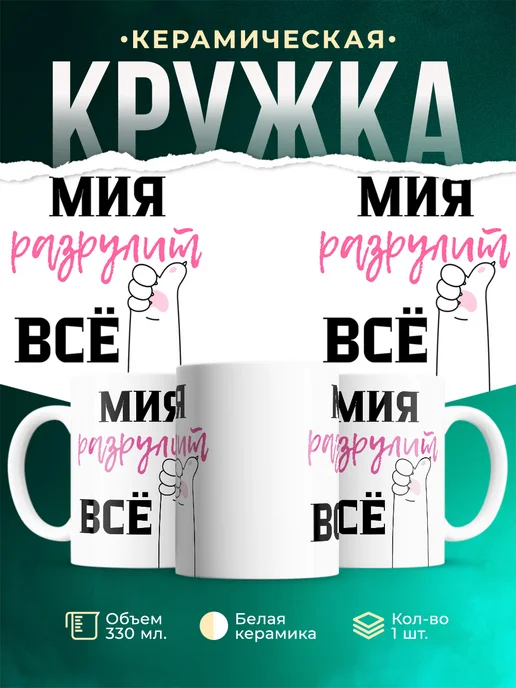 Кружка Всё разрулит Мия