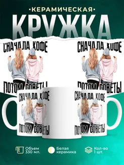 Кружка Женское Сначала кофе