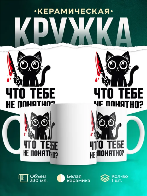 Кружка Шуточная кружка Что тебе непонятно?