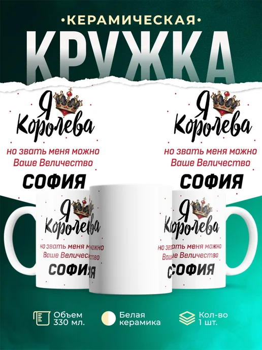 Кружка королева София