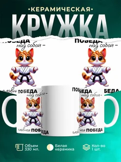 Кружка Спорт Победа над собой