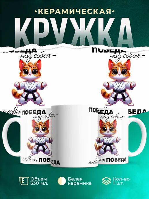 Кружка Спорт Победа над собой