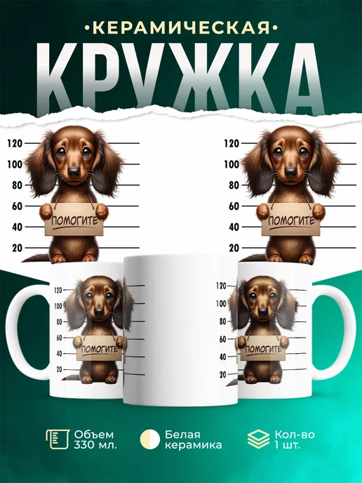 Кружка Шуточная кружка Помогите