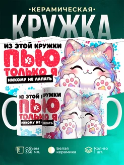 Кружка Шуточная кружка Пью только я