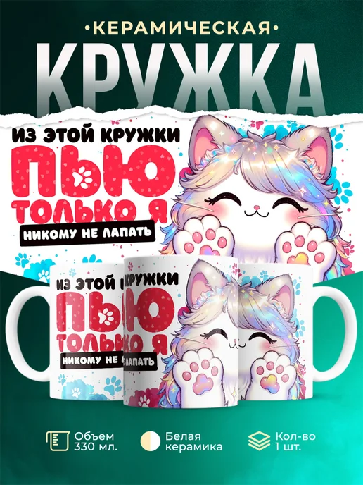 Кружка Шуточная кружка Пью только я