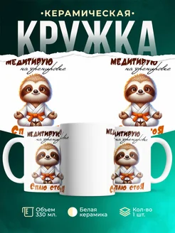 Кружка Спорт Сплю стоя