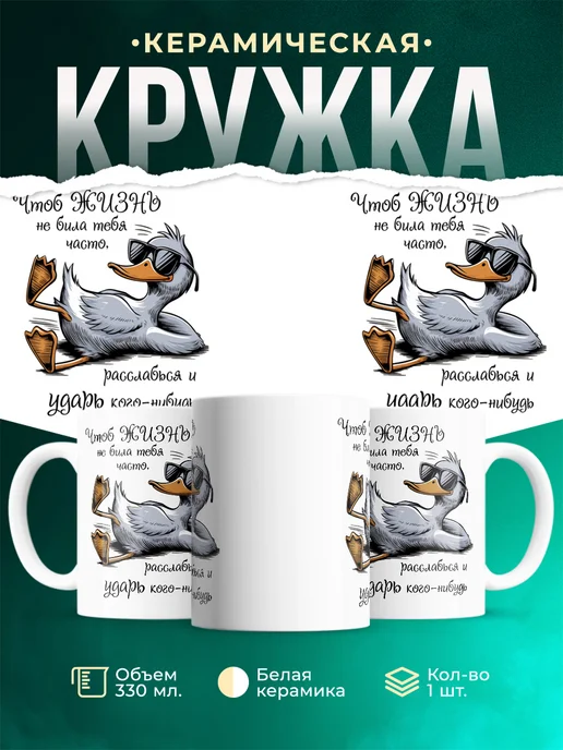 Кружка Шуточная кружка Расслабься