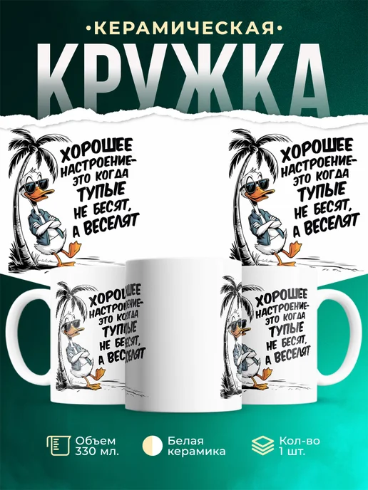 Кружка Шуточная кружка Хорошее настроение