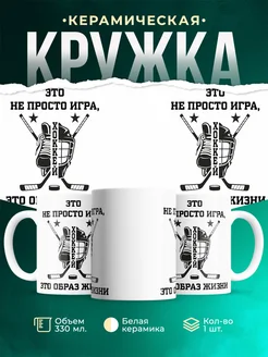 Кружка Спорт Хоккей
