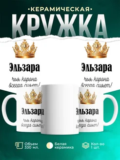 Кружка корона Эльзара