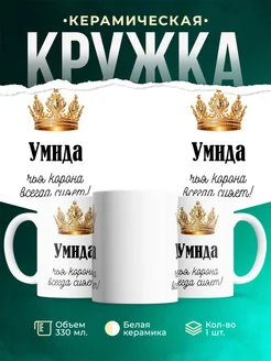 Кружка корона Умида