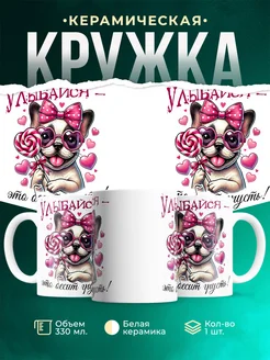 Кружка Любовь Улыбайся