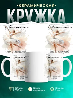 Кружка Спорт Лёгкость
