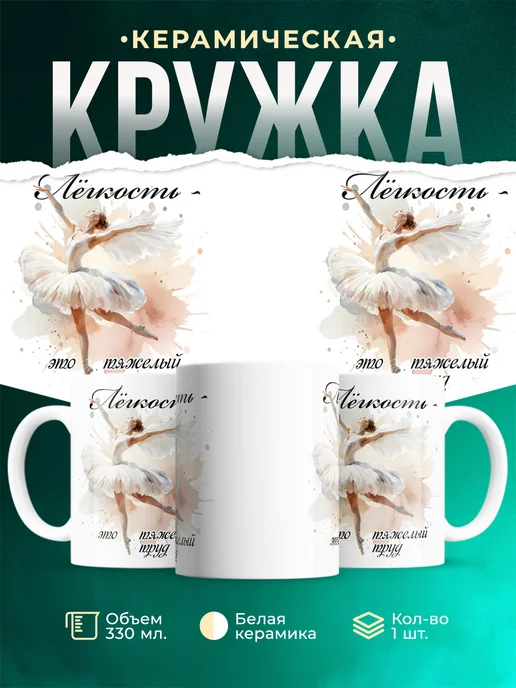 Кружка Спорт Лёгкость