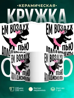 Кружка Спорт Аплодисменты