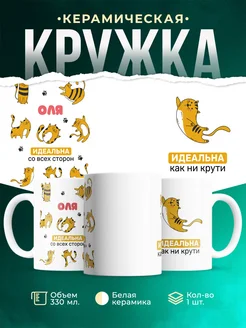 Кружка рыжий кот Оля