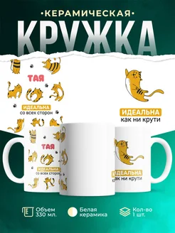 Кружка рыжий кот Тая
