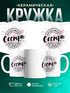 Кружка Семья Раздражает, но люблю