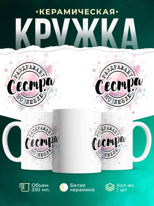 Кружка Семья Раздражает, но люблю