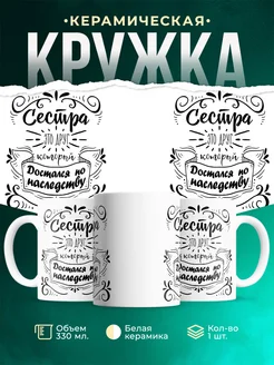 Кружка Семья Сестра это друг