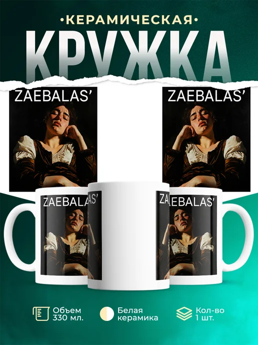 Кружка Шуточная кружка Задолбалась