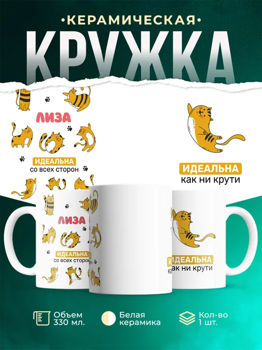 Кружка рыжий кот Лиза
