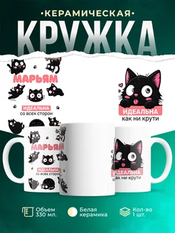 Кружка черный кот Марьям